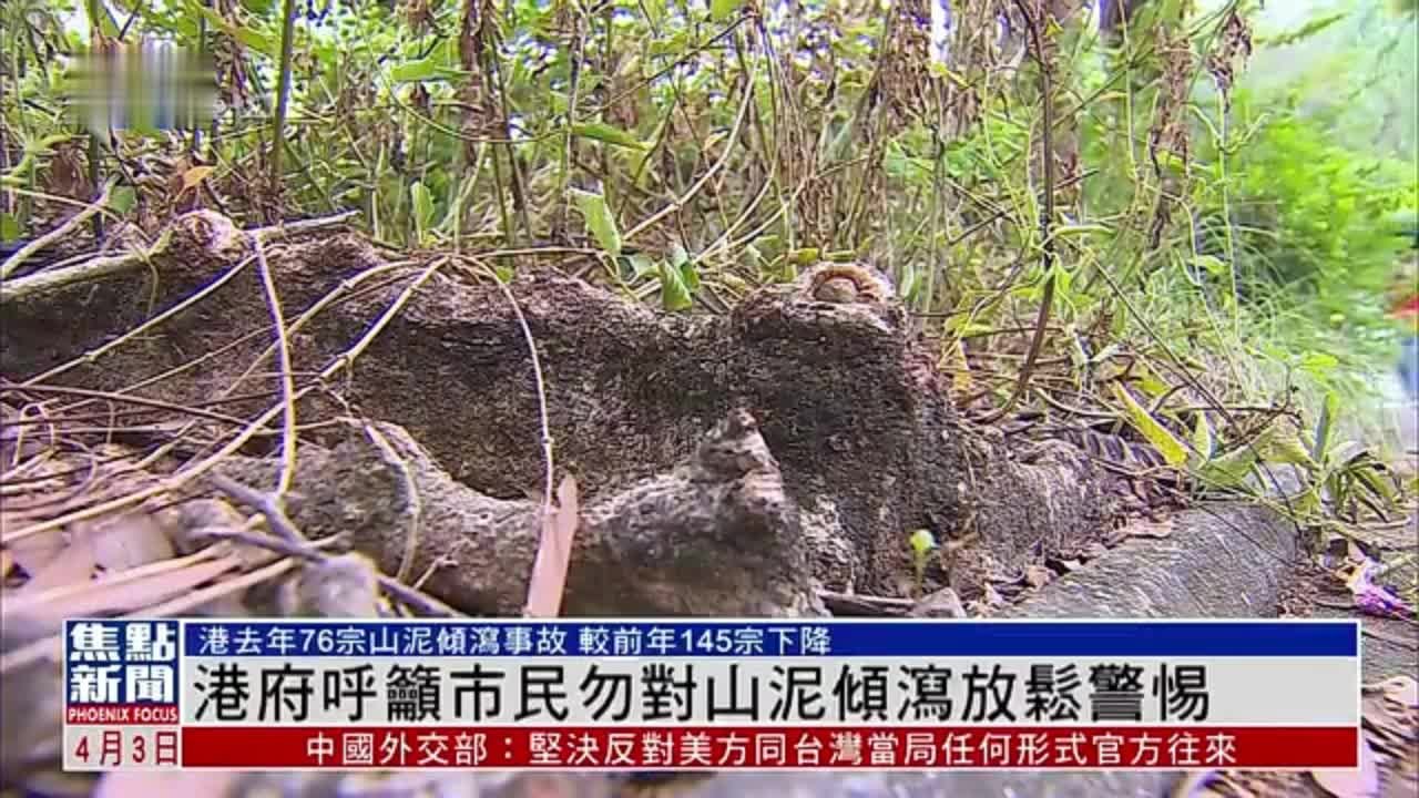 港府呼吁市民勿对山泥倾泻放松警惕