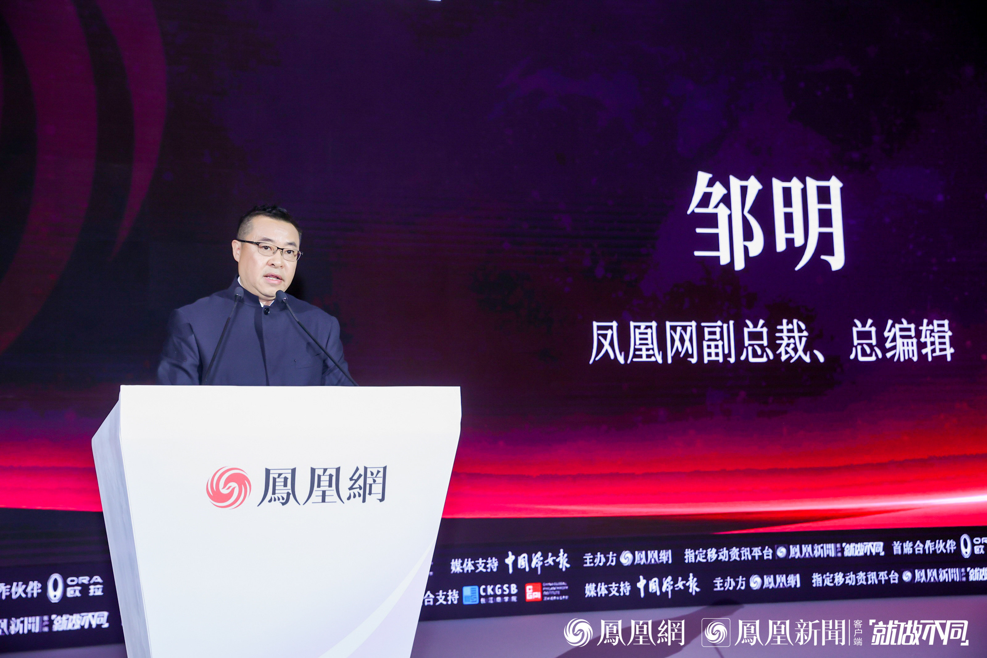 凤凰网总编辑邹明：女性值得拥抱更无限的梦想