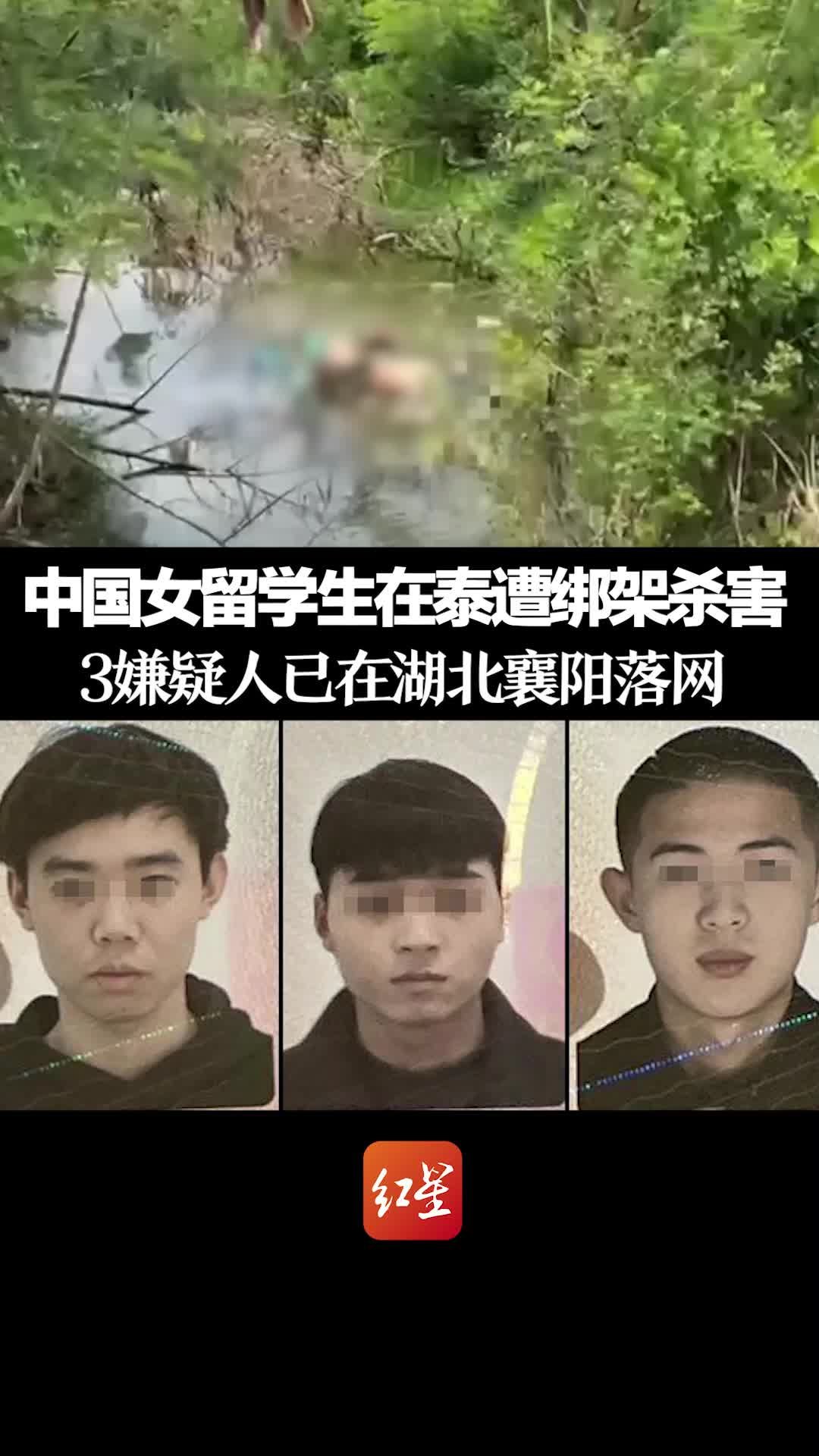 终于落网！在泰国杀害22岁中国留学生的3名中国籍嫌疑犯被逮捕 - 知乎