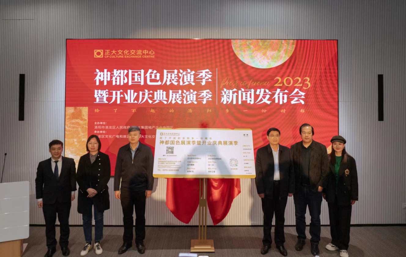 百年名企豫见牡丹花会，正大集团多业态融合创新赋能城市发展