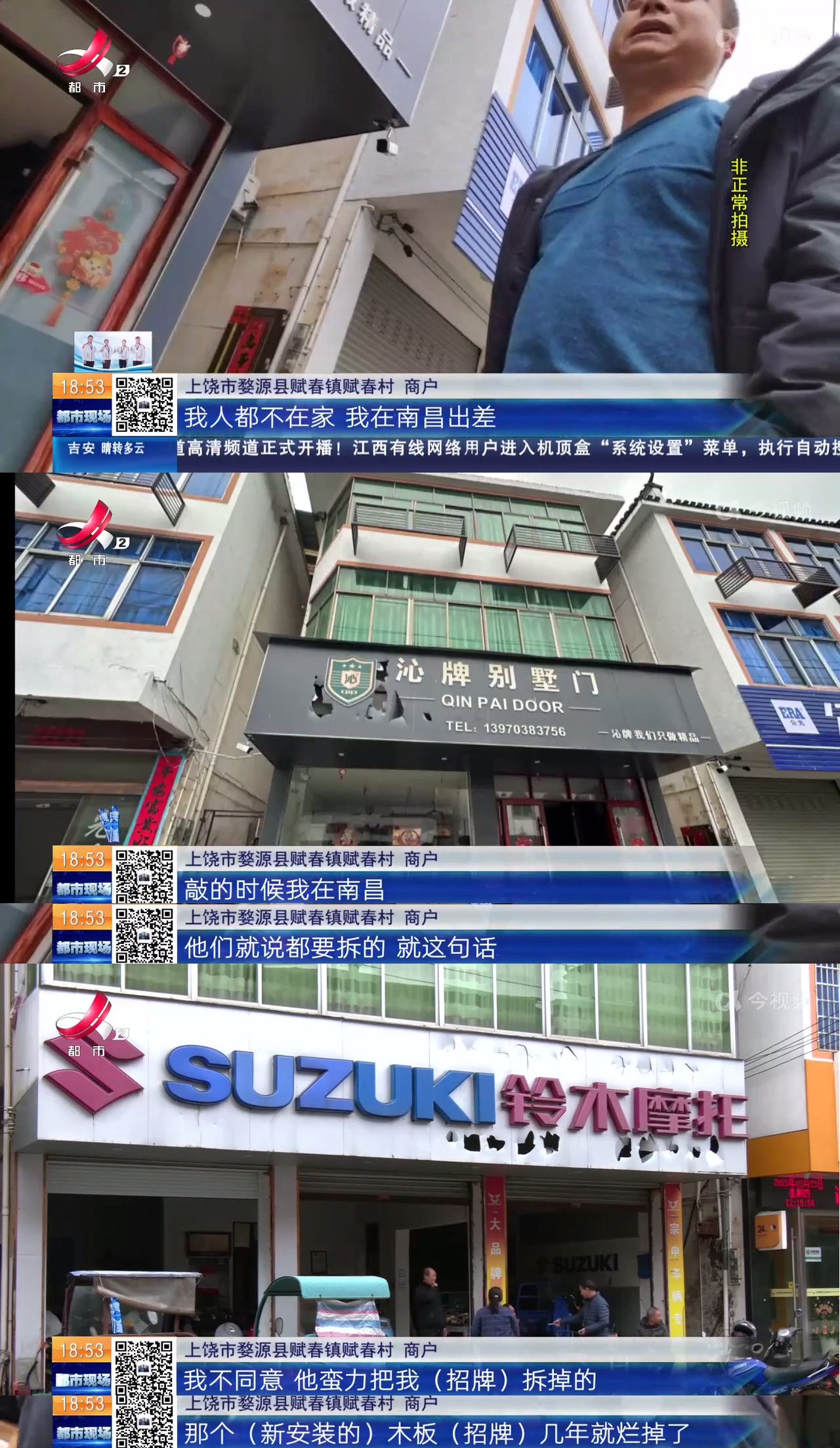 上饶婺源赋春镇：商铺外立面提升改造 强拆店招？