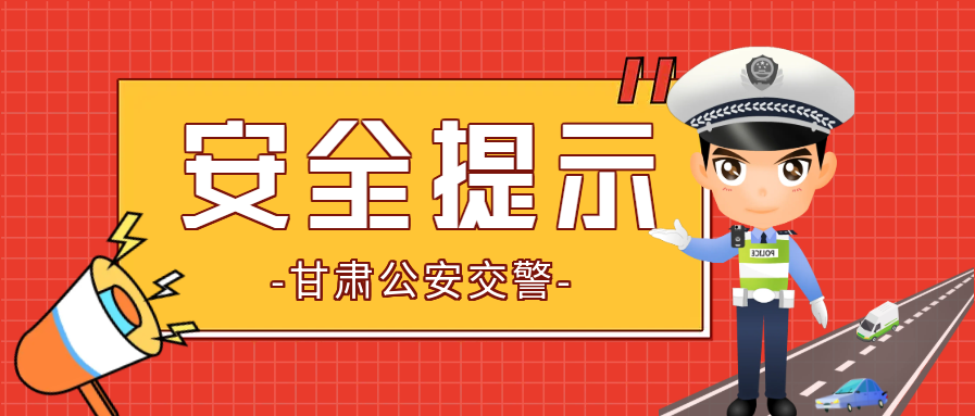甘肃发布高速公路结冰预警 出行请注意