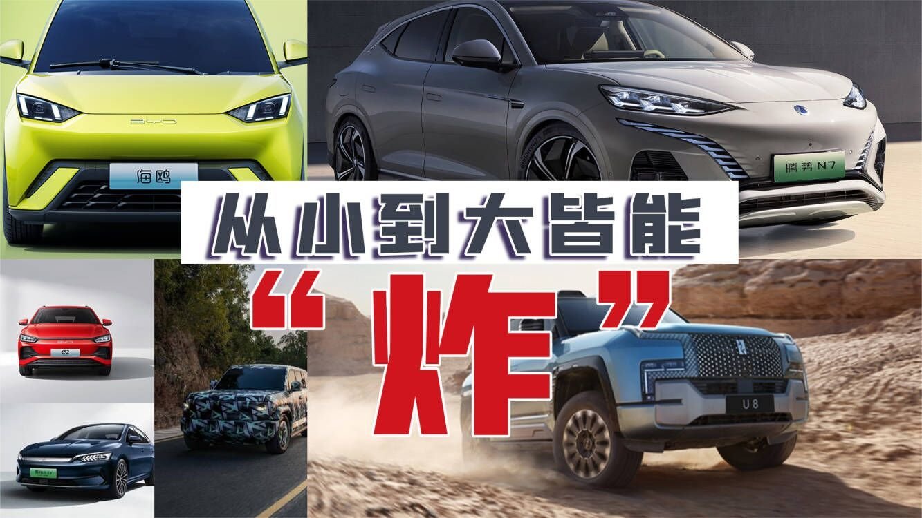 4月新车前瞻，单比亚迪就看点多，海鸥、腾势N7、仰望U8领衔