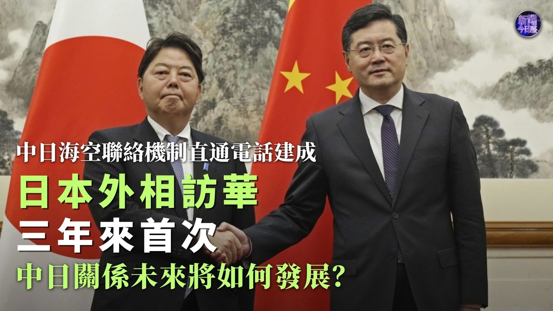 刘江永：日本外相三年来首次访华 中日关系未来将如何发展？