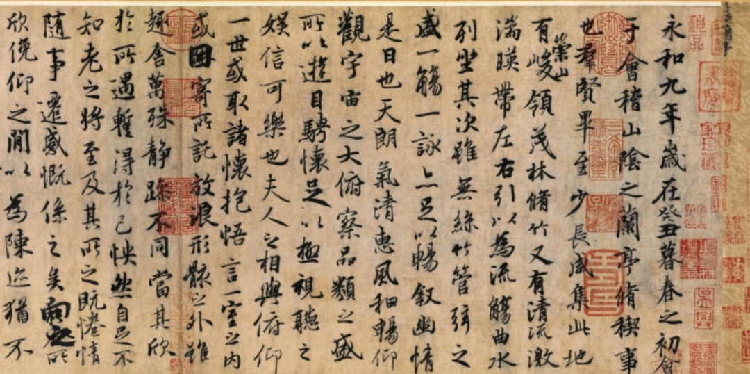 △《兰亭集序》书法 局部