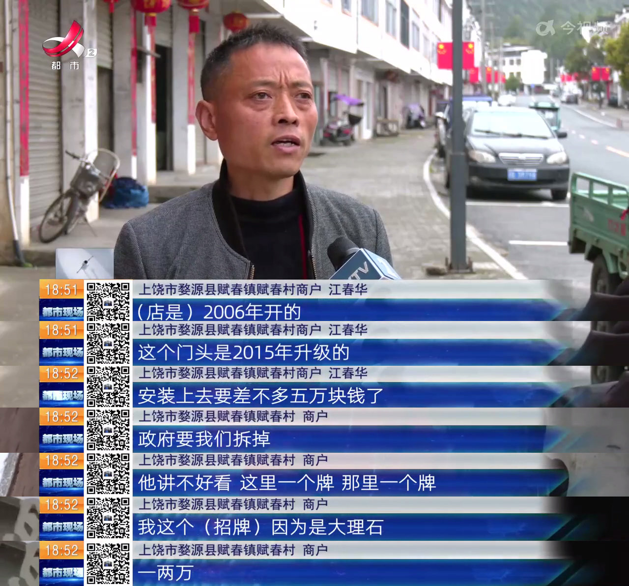 上饶婺源赋春镇：商铺外立面提升改造 强拆店招？