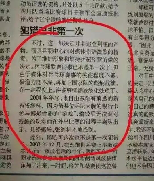 张继科的赌龄可能已超过20年……