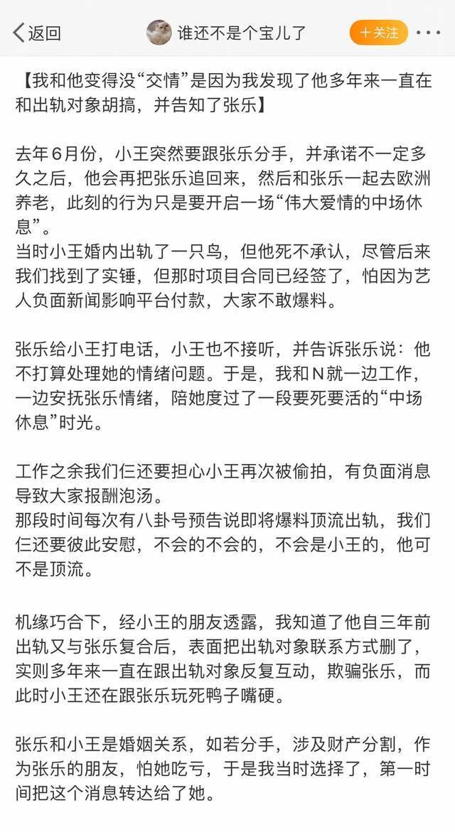 豆得儿发文回应与池子恋情 称不知对方已婚