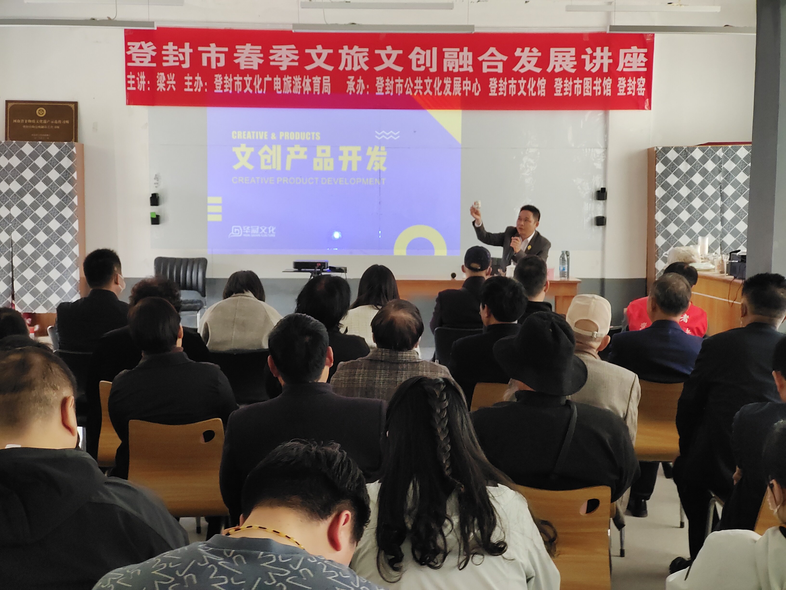 登封市文广旅体局举办文旅文创融合发展讲座