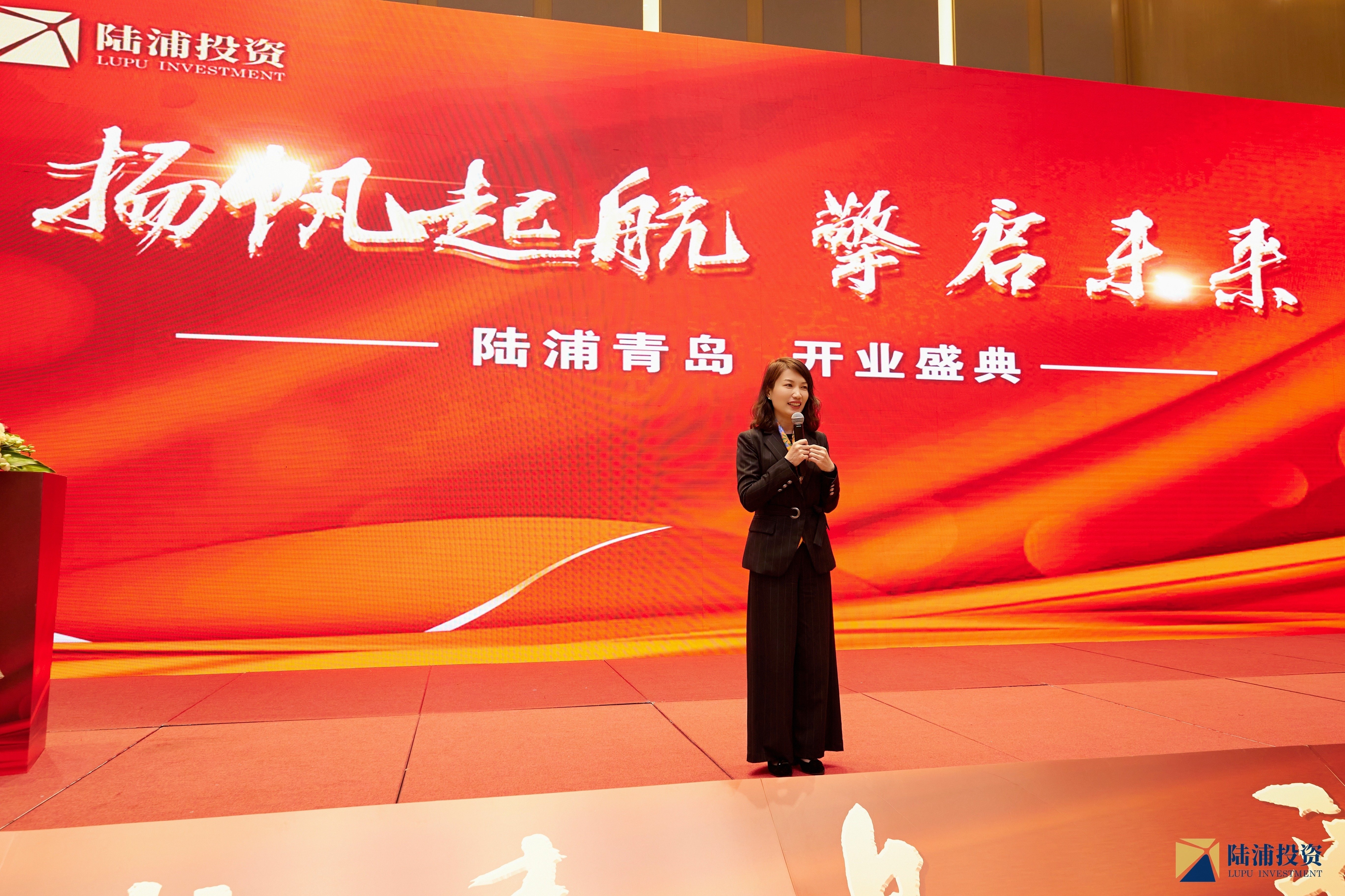 扬帆起航 擎启未来 陆浦投资管理集团有限公司青岛分公司盛大开业!