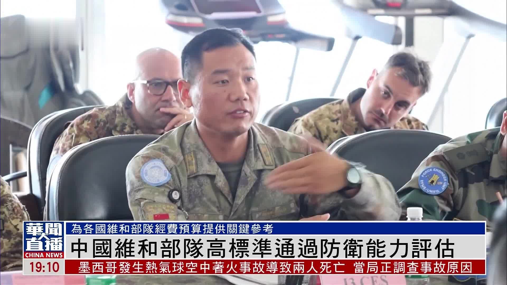 中国第21批赴黎巴嫩维和部队 高标准通过防卫能力评估