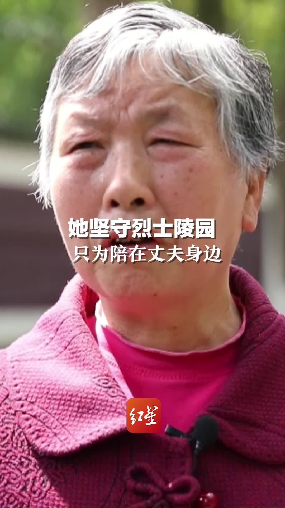 丈夫为救两个学生光荣牺牲，她坚守烈士陵园，只为陪在丈夫身边