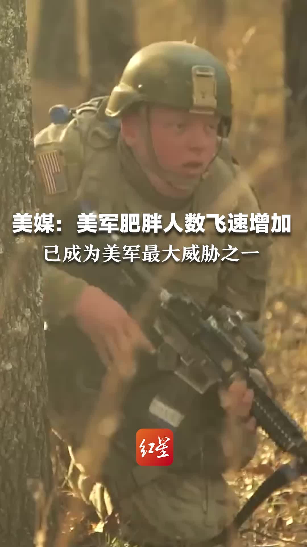 美媒：美军肥胖人数飞速增加，陆军情况尤其糟糕 凤凰网视频 凤凰网