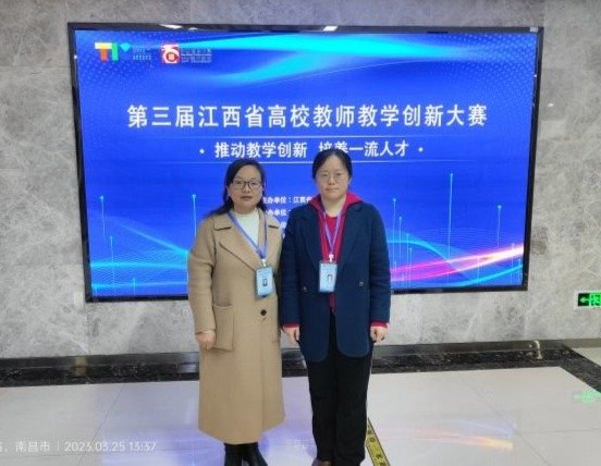 江西农业大学在第三届江西省高校教师教学创新大赛中荣获佳绩