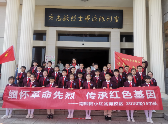 南师附小红谷滩校区方志敏中队到方志敏烈士纪念园缅怀先烈