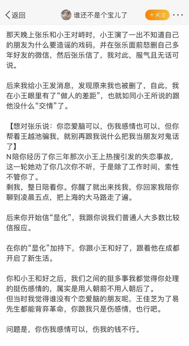 豆得儿发文回应与池子恋情 称不知对方已婚