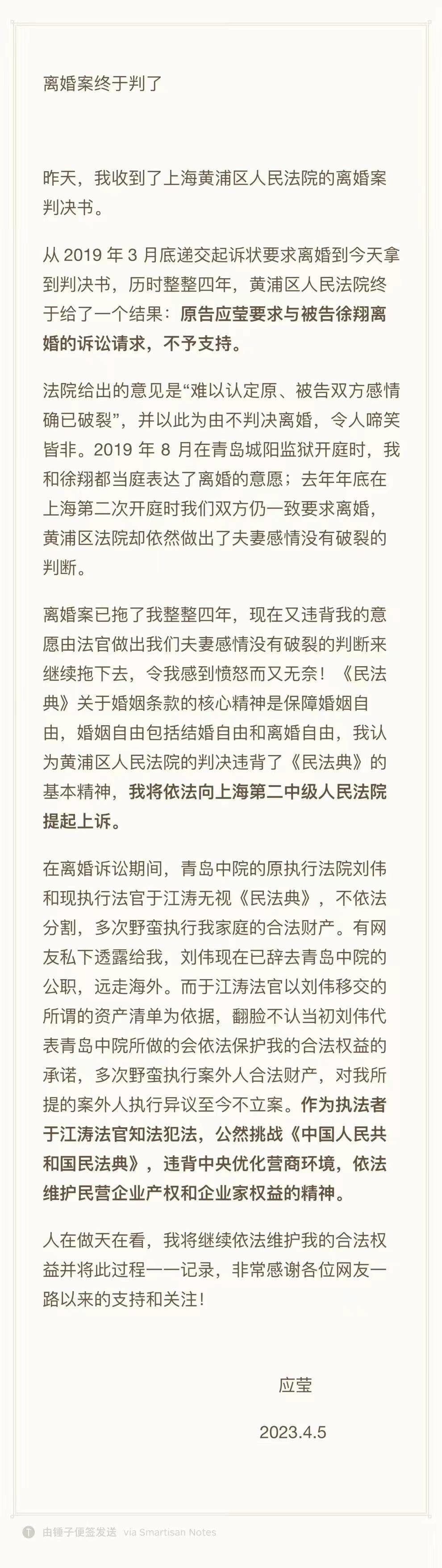 徐翔应莹离婚案宣判：不予支持！应莹：判决啼笑皆非，违背《民法典》精神