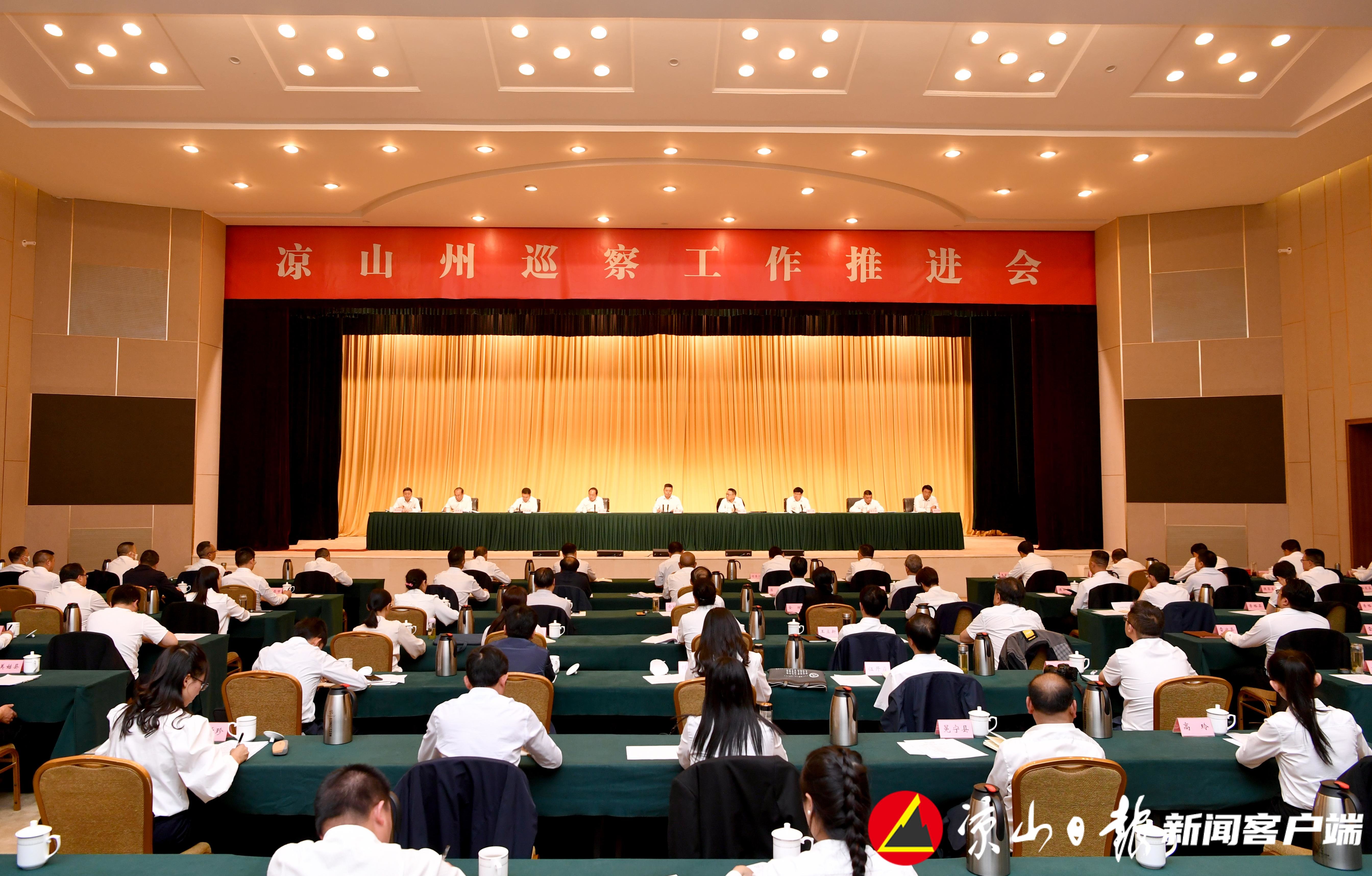 凉山州委书记虞平:做到监督全覆盖,全过程,全链条 形成监督闭环和合力