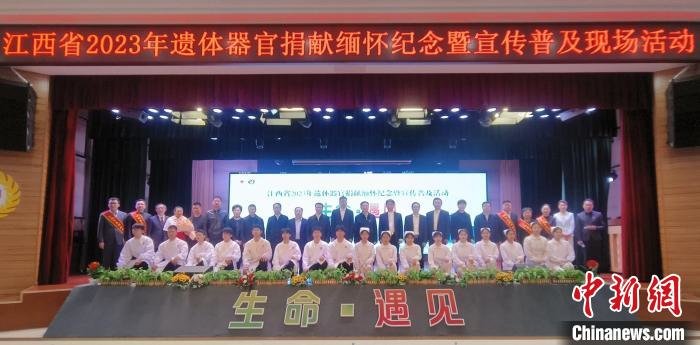 江西省2023年遗体器官捐献缅怀纪念暨宣传普及活动参加人员合影留念。　江西省红十字会供图