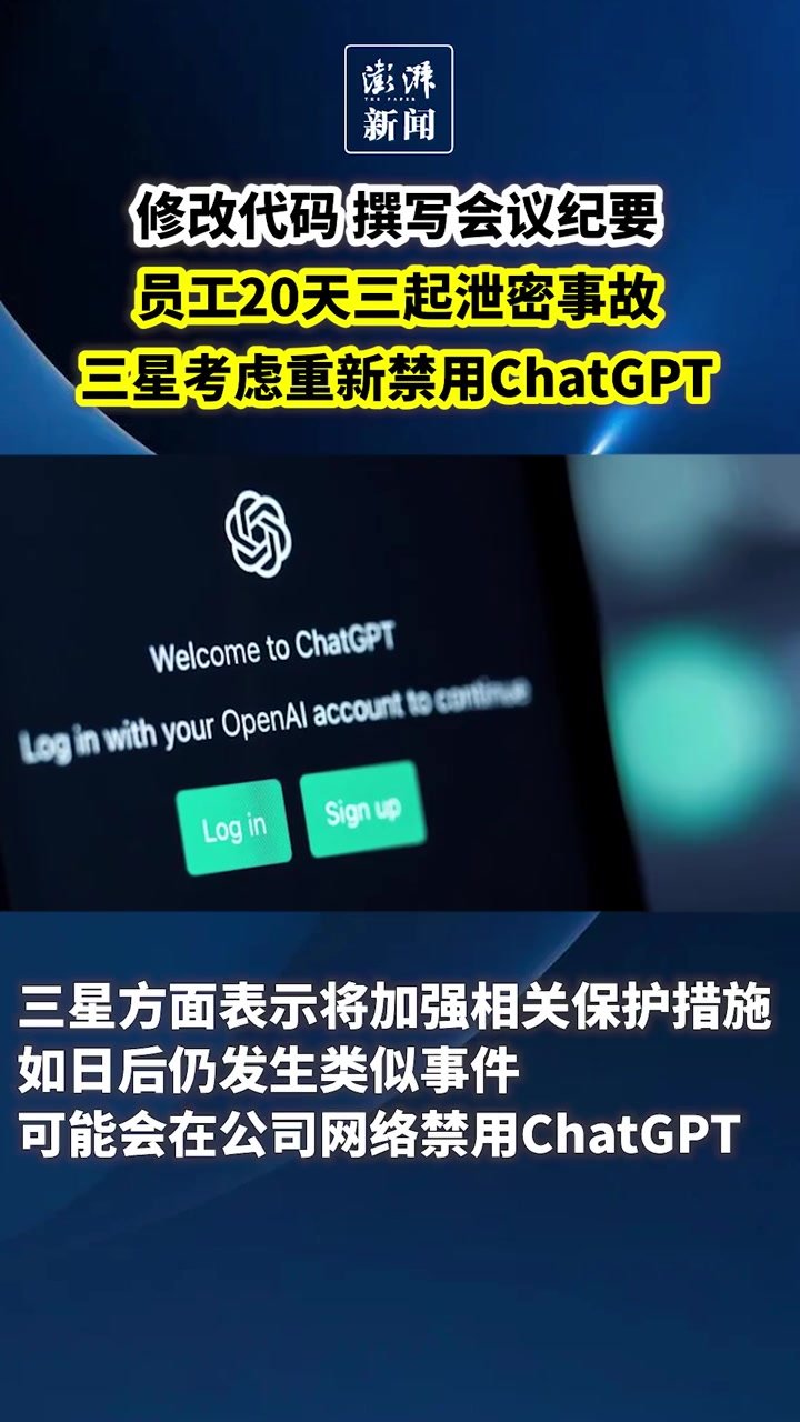 员工20天三起泄密事故,三星考虑重新禁用ChatGPT_凤凰网视频_凤凰网
