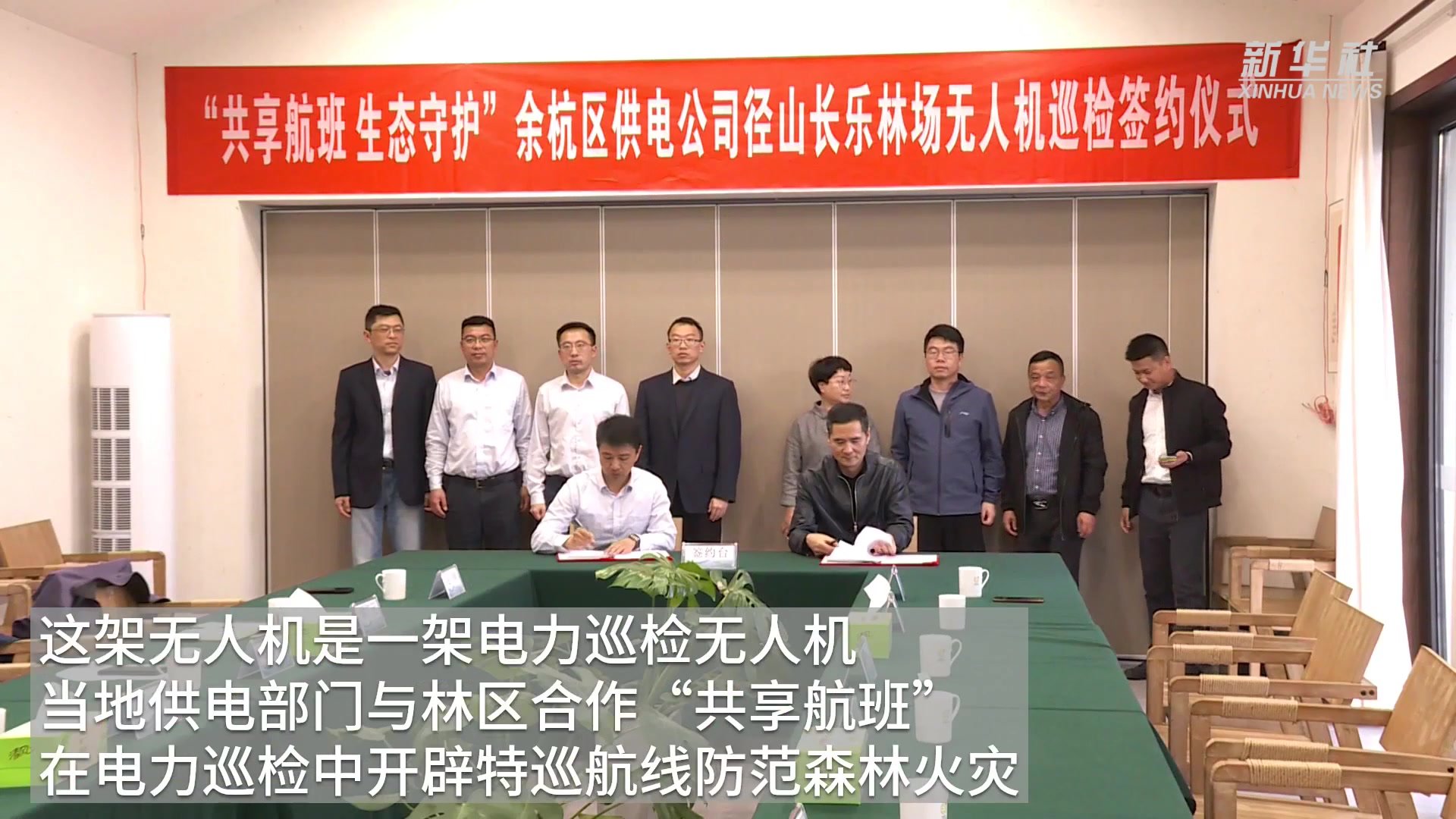 “共享无人机”助力山林火灾监测