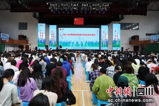 西部计划|四川2023年大学生志愿服务西部计划启动