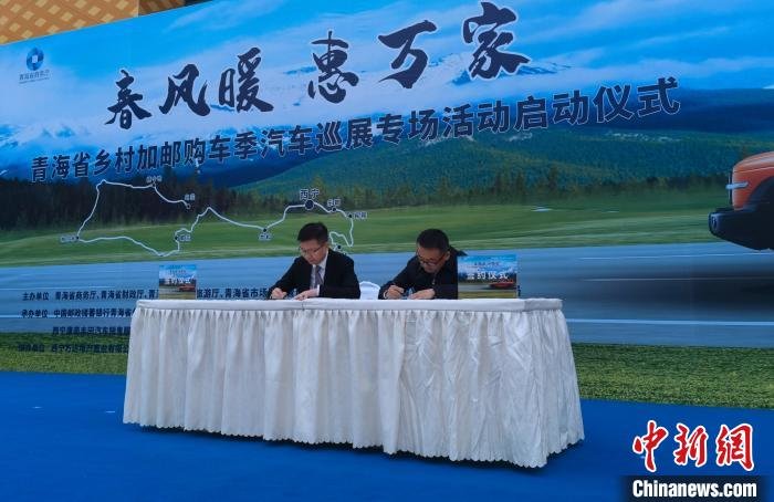 图为青海省商务厅与中国邮政储蓄银行青海省分行签署战略合作协议。 张海雯 摄