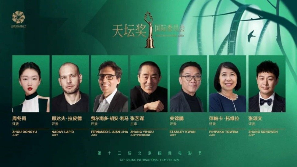 最新消息!第十三届北影节“天坛奖”国际评奖委员会阵容正式揭晓_凤凰网