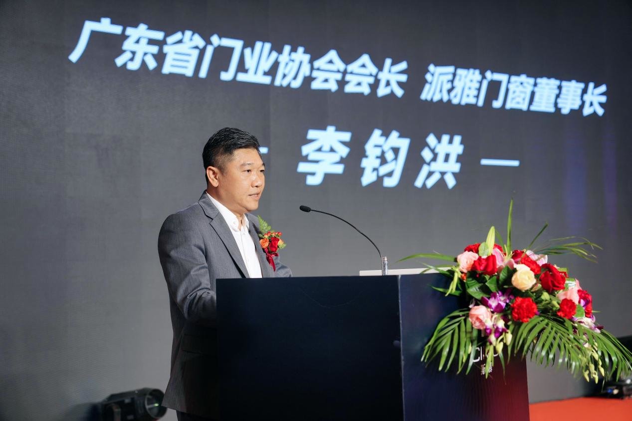 (广东省门业协会会长、派雅门窗董事长李钧洪先生致辞)