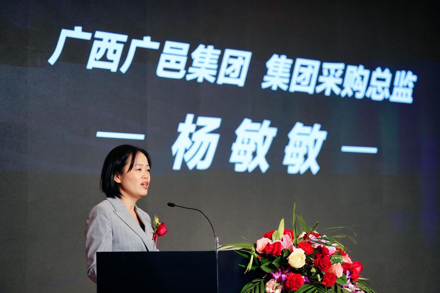 (广西广邑集团采购总监杨敏敏女士分享)