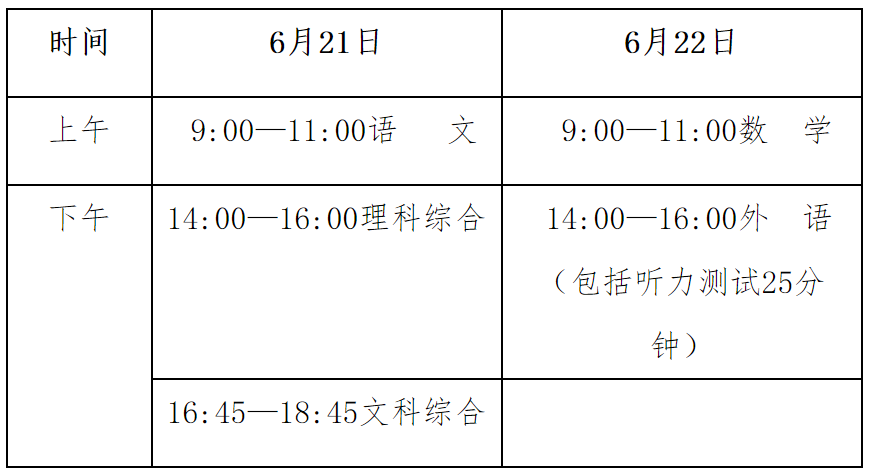 2023年河北省初中毕业与升学考试时间安排公布.png