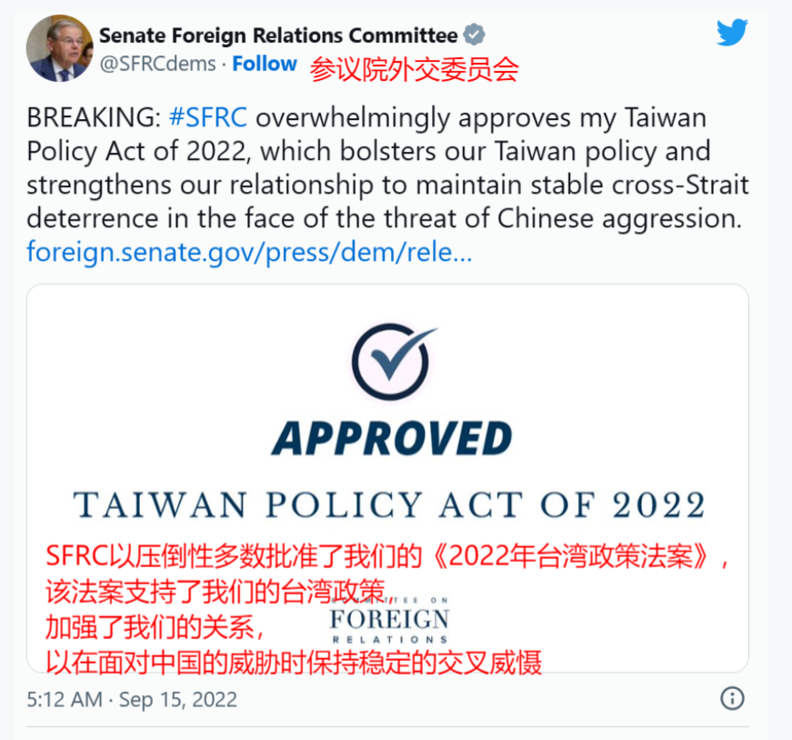 美国参议院外交委员会声称“《2022台湾政策法案》支持了我们的台湾政策，加强了我们的关系，以在面对中国的威胁时保持稳定的交叉威慑。”