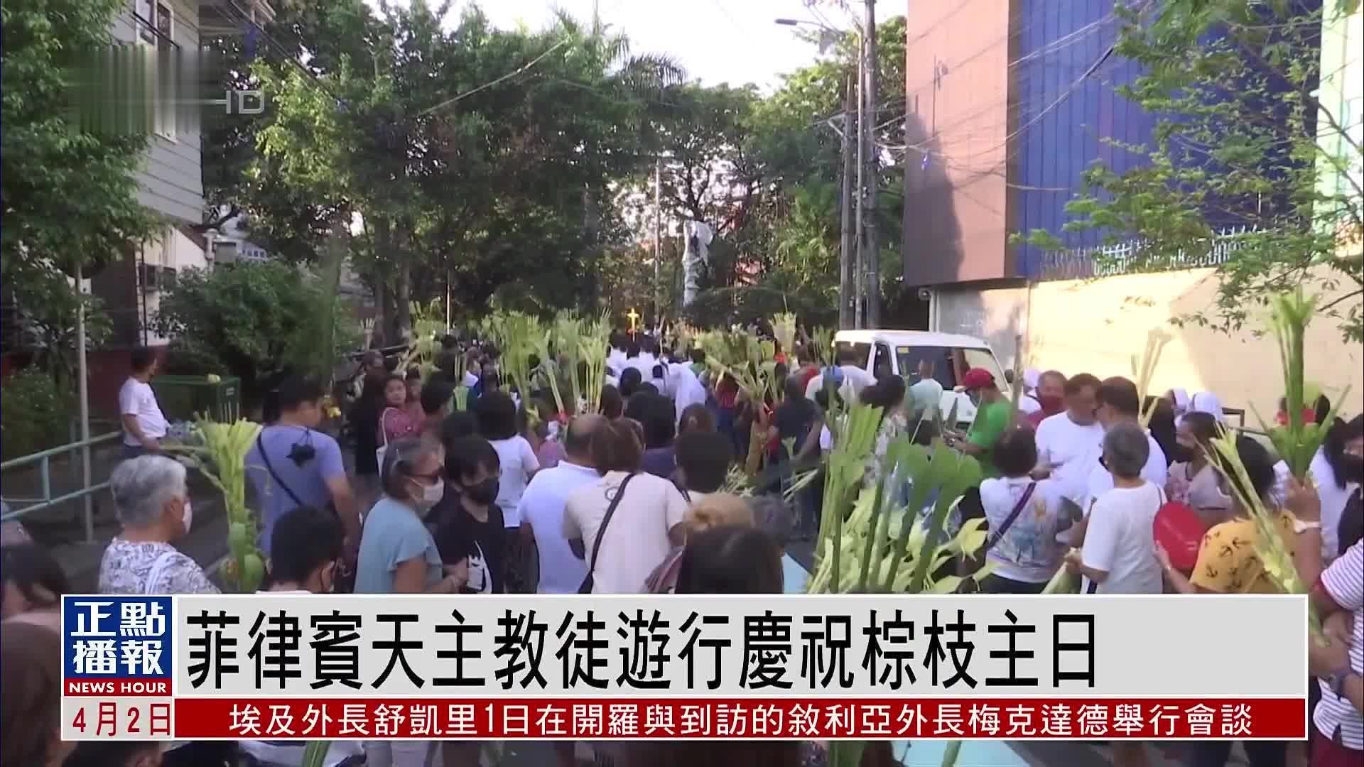 菲律宾天主教徒游行庆祝棕枝主日