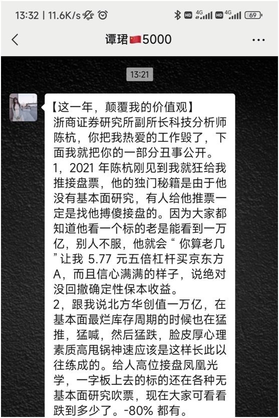 高喊4000点的美女分析师大爆料，控诉某券商研究所首席，发生了什么_凤凰网