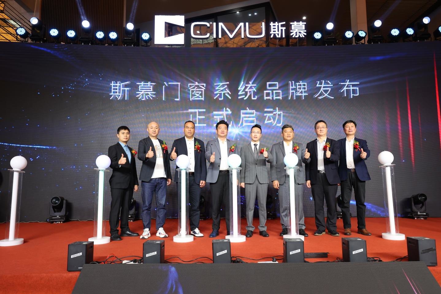 超前眼界·体验卓越!斯慕门窗系统品牌发布会盛大举行!