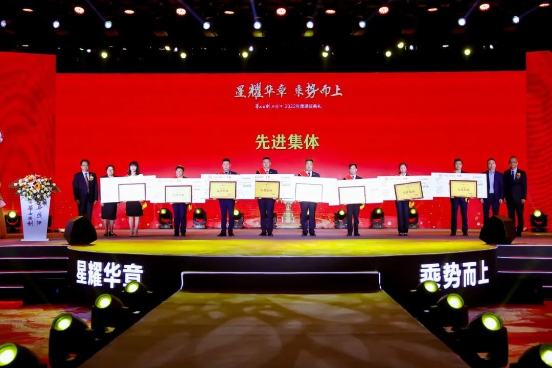 星耀華章乘勢而上華山論劍西鳳酒2022年度頒獎典禮隆重召開