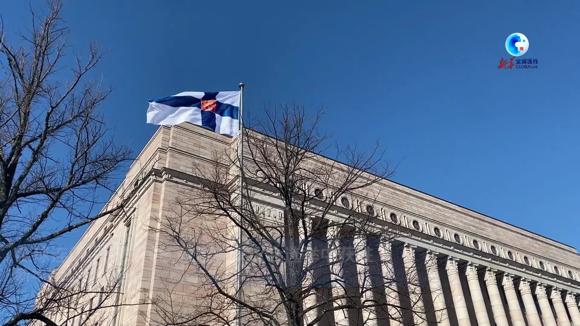 全球连线｜芬兰民族联合党在议会选举中获胜