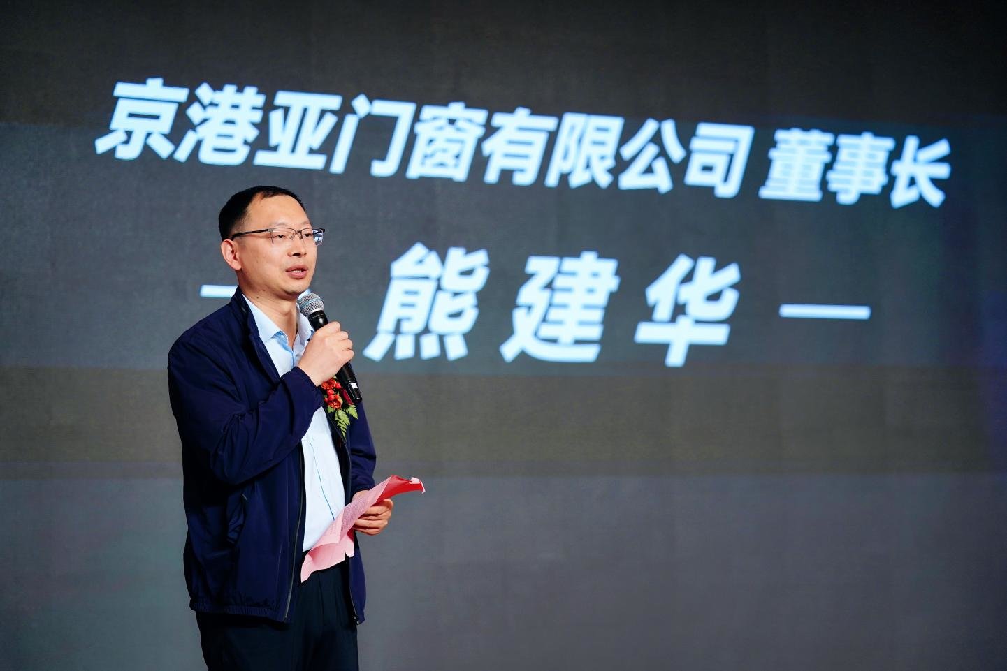 (山东京港亚门窗有限公司董事长熊建华先生分享)