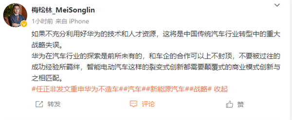 威马汽车梅松林:不利用好华为技术是中国汽车业转型重大失误