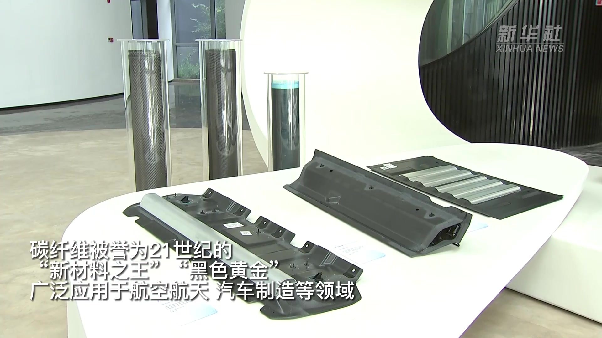 河北廊坊：打造京津冀“碳谷”推动碳纤维产业全链条发展