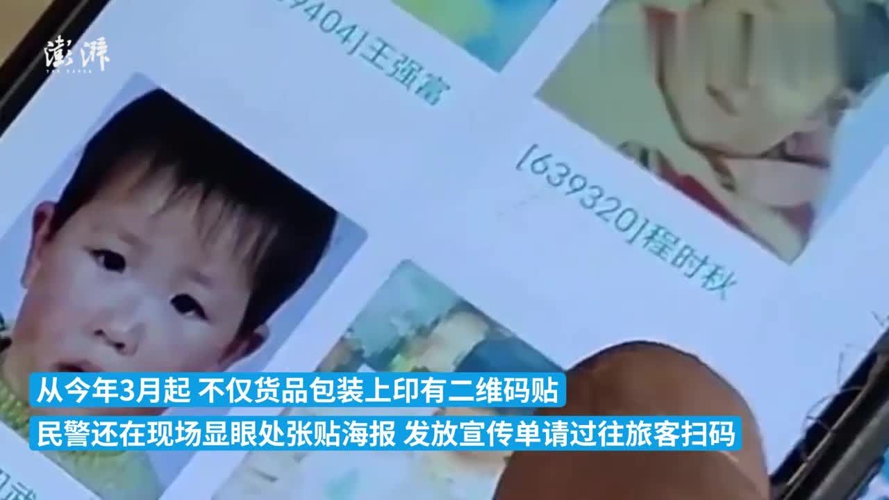 云南民警将“希望胶带”举动升级，为走失儿童回家助力