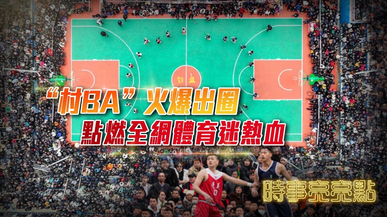 火爆体育点燃全民运动热潮