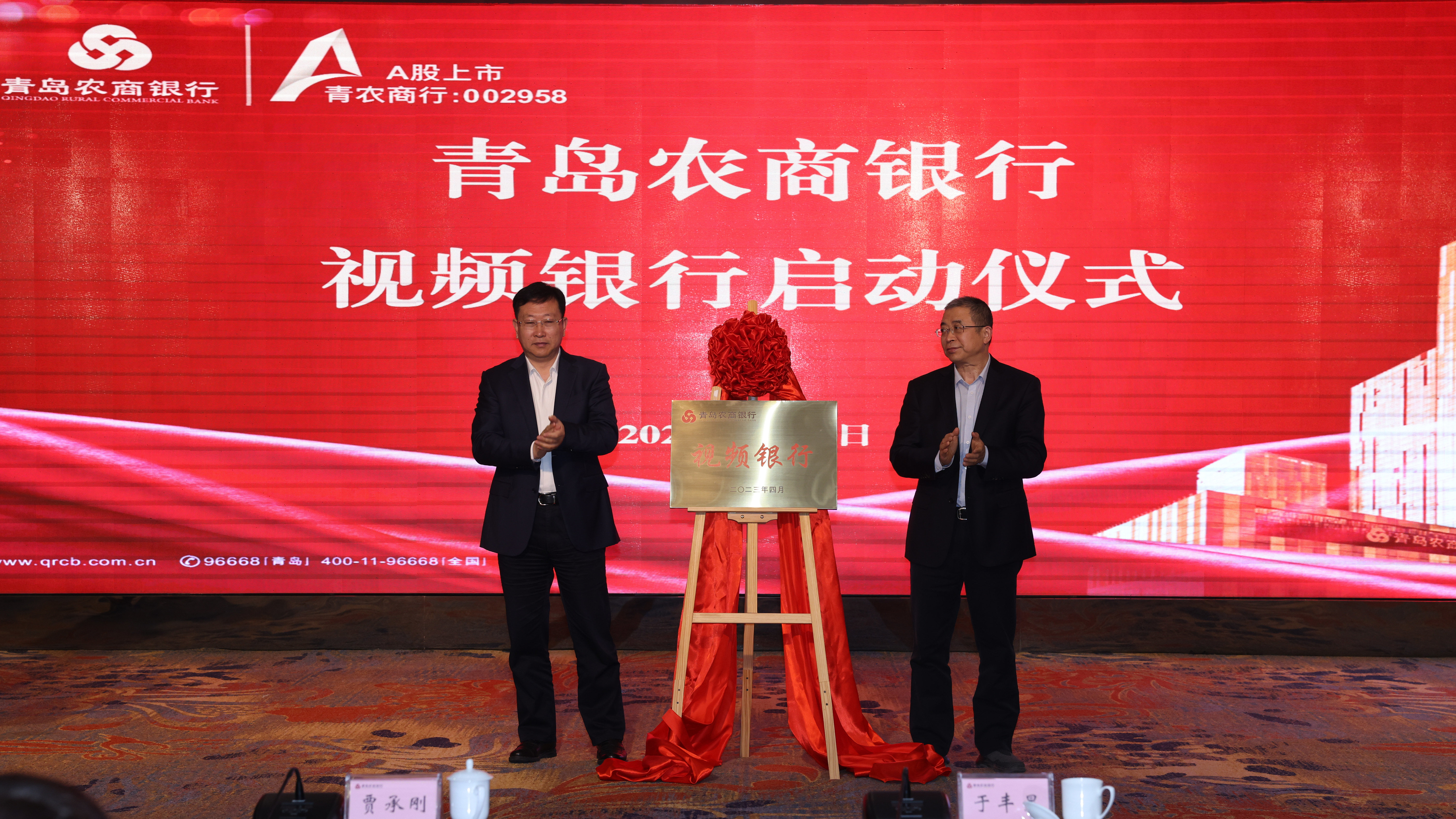 青岛农商银行上线“视频银行” 线上真人“一对一”,足不出户办业务