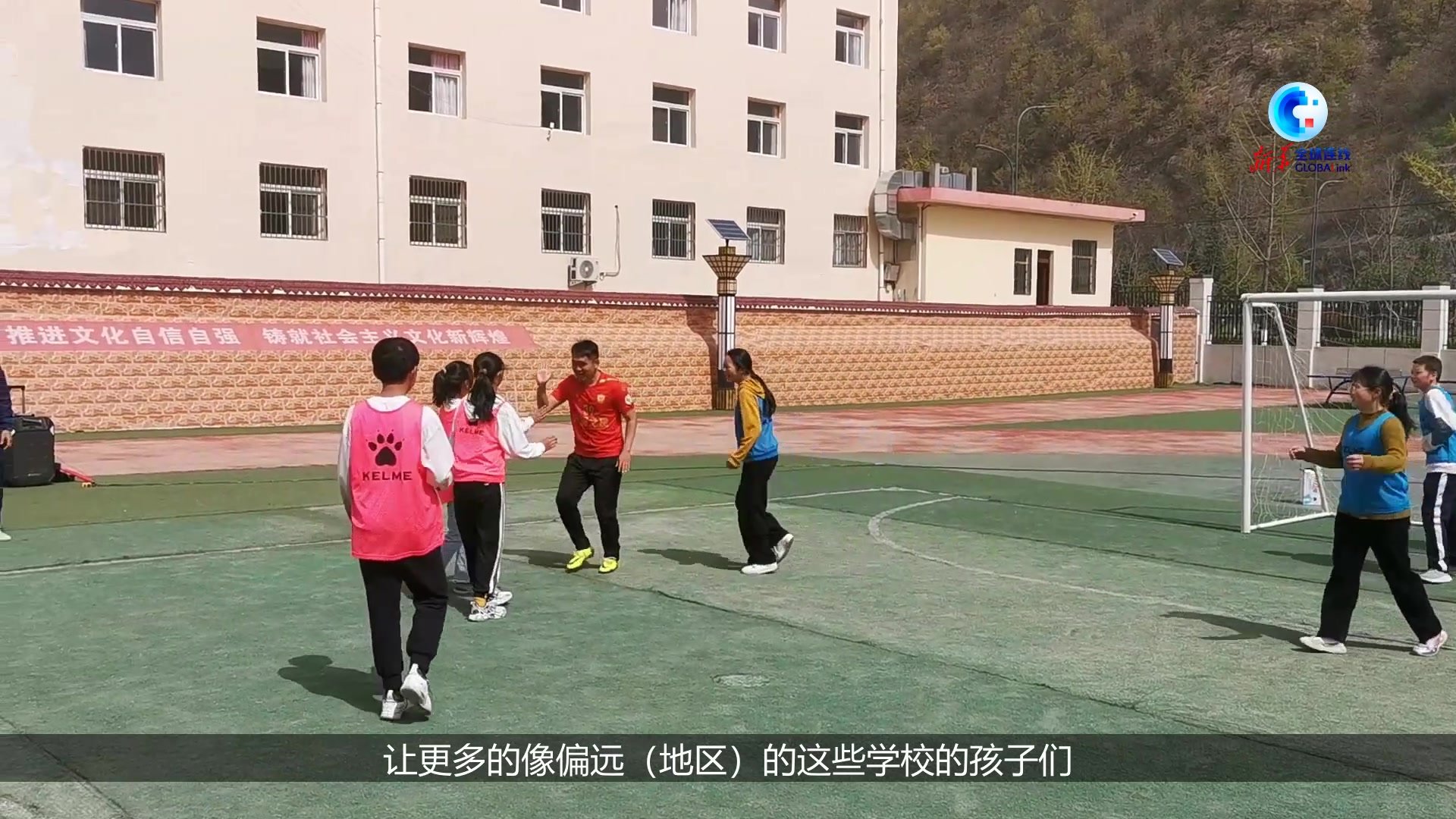 全球连线|乡村公益足球课堂点亮山城少年“足球梦”