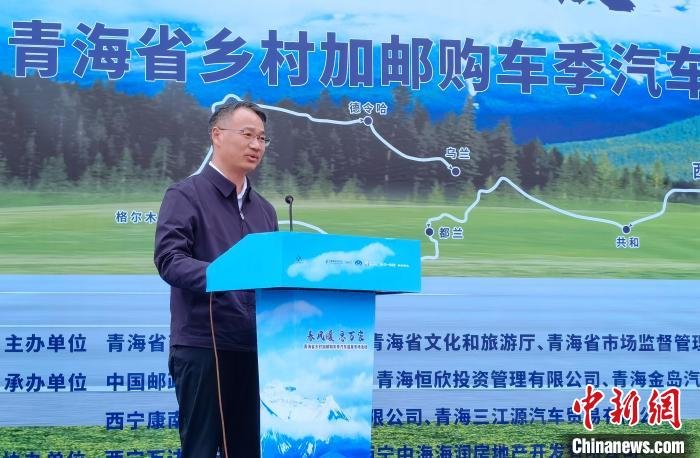 青海开展乡村加邮购车季汽车巡展专场活动