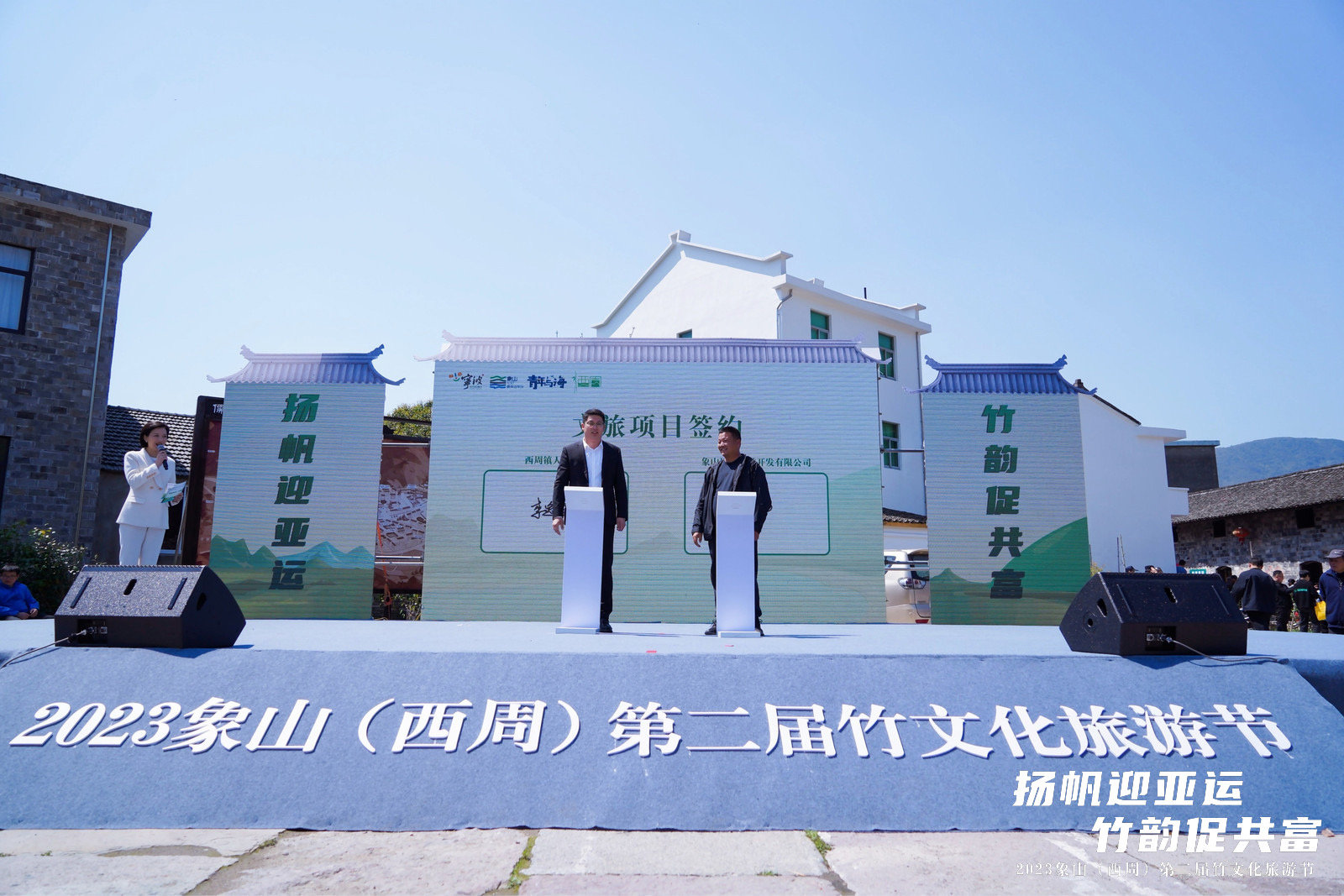 象山西周第二届竹文化旅游节盛装开幕 带你一起“赏、玩、逛、尝、学”