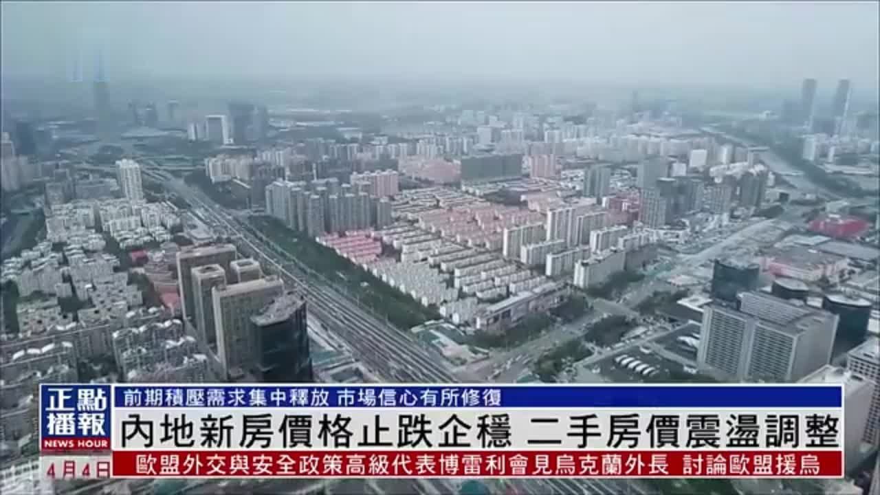 内地新房价格止跌企稳 二手房价震荡调整