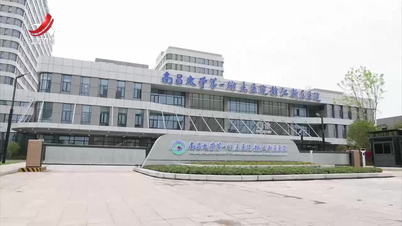 南昌大学第一附属医院赣江新区医院开业 任珠峰揭牌