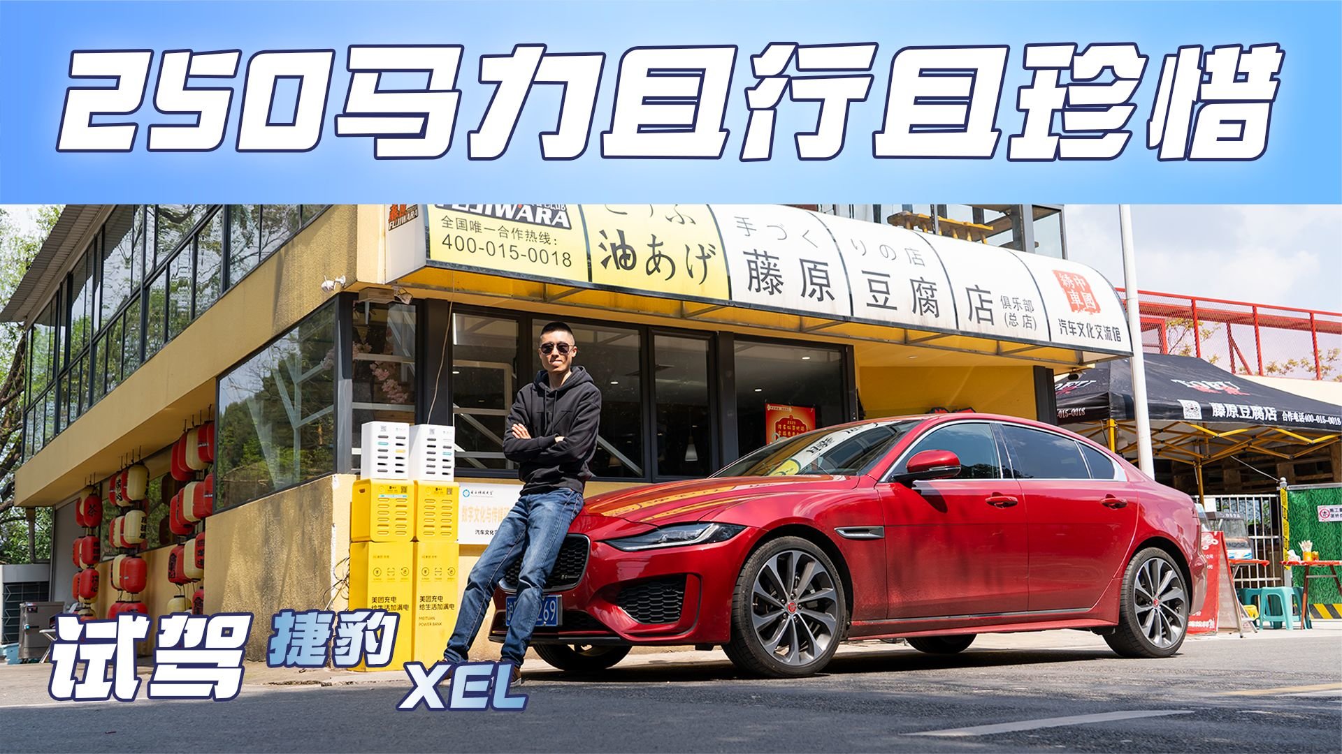 时隔5年再试捷豹XEL，不向舒适妥协，是“小豹子”最后的倔强？