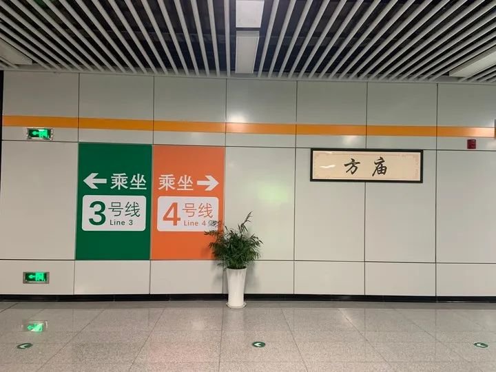 方庙站3、4号线全时段双向换乘